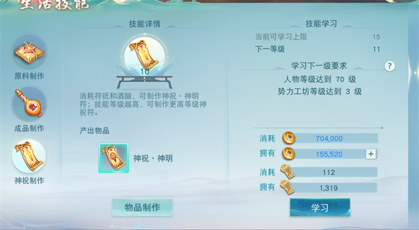 天下手游国际服副职业攻略3