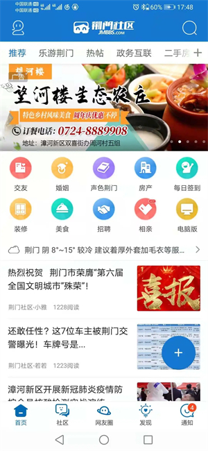 荆门社区网手机版软件介绍截图