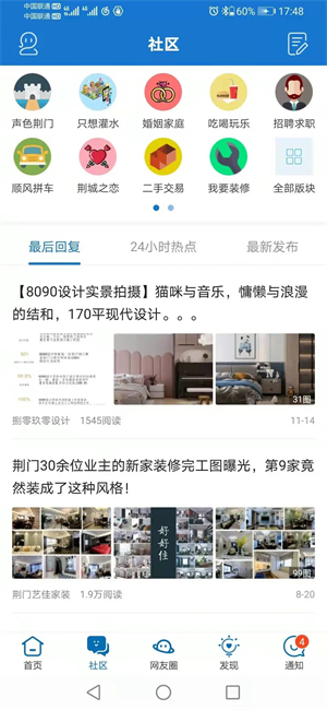 荆门社区网手机版软件特色截图