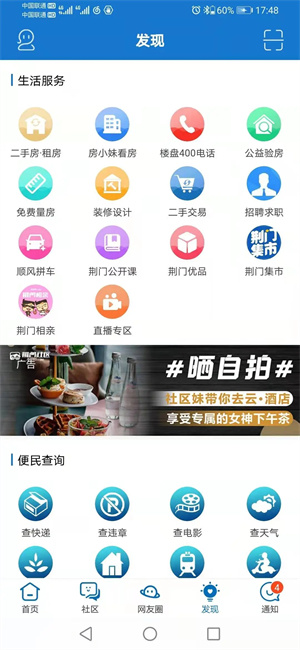 荆门社区网最新版本使用方法截图
