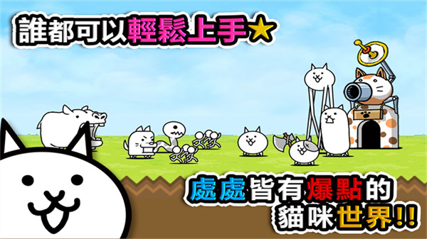 猫咪大战争官方正版下载2023 第1张图片