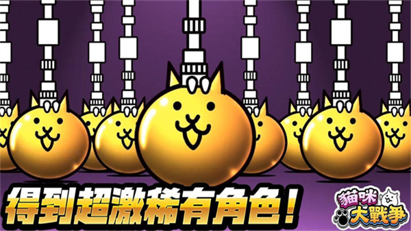 猫咪大战争官方正版下载2023 第4张图片