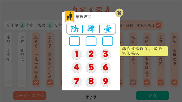 修改课表教程截图3