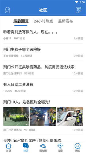 荆门社区网app官方下载 第1张图片