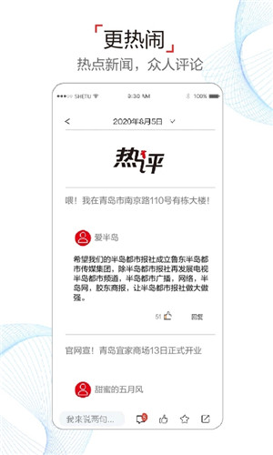 半岛app下载截图2