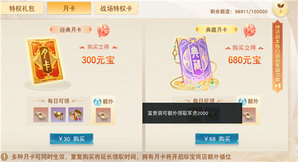 天下手游华为版军资获取攻略截图5