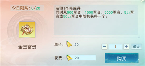 天下手游旧版本军资攻略