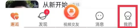 乡遇交友app使用教程截图4