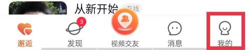乡遇交友app使用教程截图9