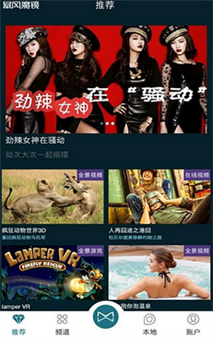 暴风魔镜app最新版使用教程1