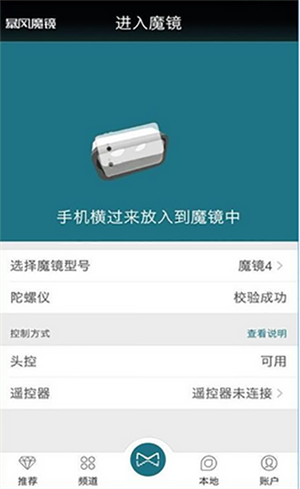 暴风魔镜app最新版使用教程2