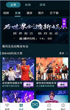 暴风魔镜app最新版使用教程3
