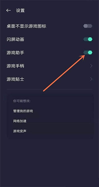 OPPO安卓游戏助手悬浮窗怎么开启3