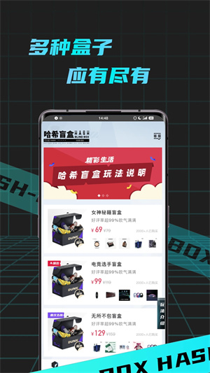 哈希盲盒app 第2张图片