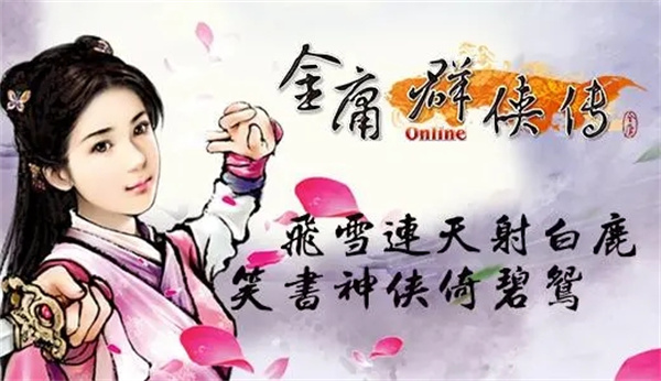 金庸群侠传单机手机版主线攻略1