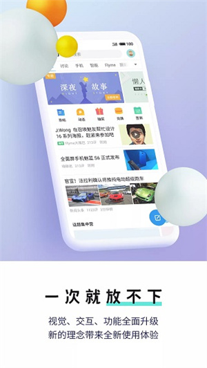 魅族社区APP 第3张图片
