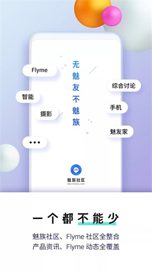 魅族社区APP 第2张图片