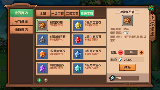 宝石获取与合成攻略截图2