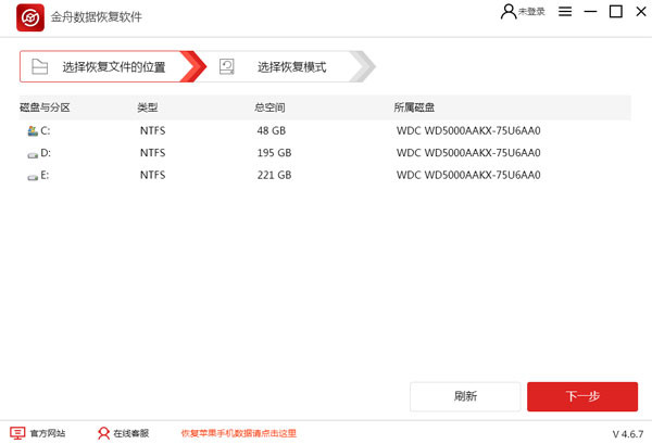 金舟数据恢复软件免费版下载截图1