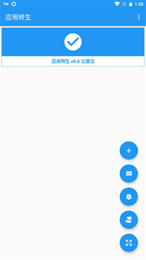 应用转生免ROOT模块版 第2张图片