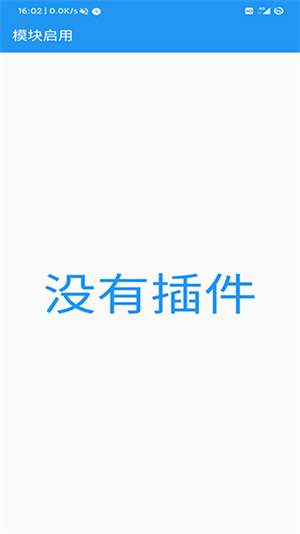 应用转生免ROOT模块版使用方法3