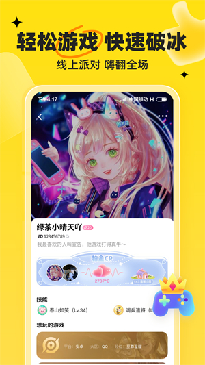 我C语音app怎么开启房间通知截图