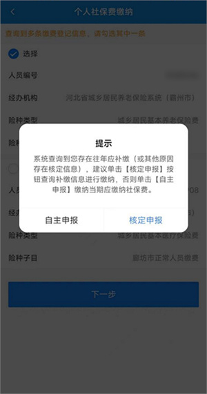 社保缴费流程截图5