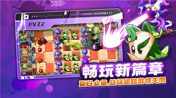 Plants Vs Zombies 2最新版本游戏特点