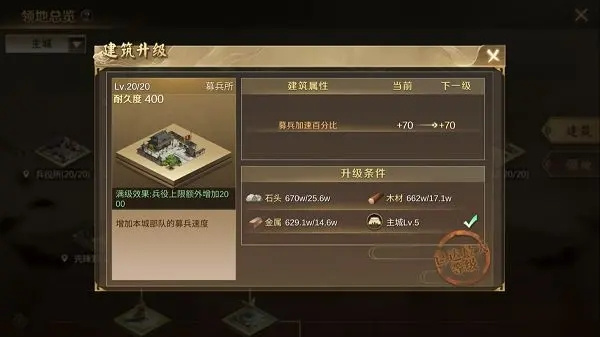 建筑攻略截图2