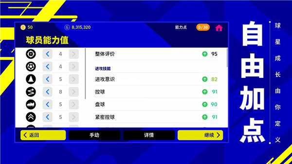 PES2023手游官方版游戏特点