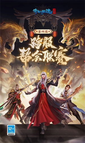 倩女幽魂手游网易版官方版游戏特色截图