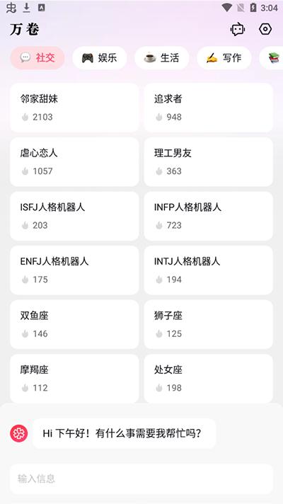 万卷智能助手app使用方法1