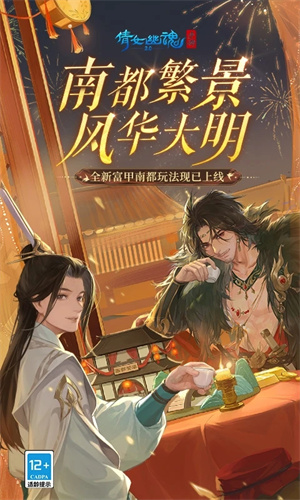 倩女幽魂手游网易版官方版新手攻略截图