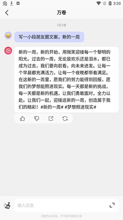 万卷智能助手app使用方法2
