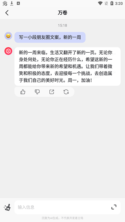 万卷智能助手app使用方法3
