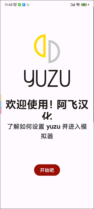 柚子模拟器中文手机版软件介绍