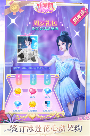 叶罗丽彩妆公主免广告领奖励版 第1张图片