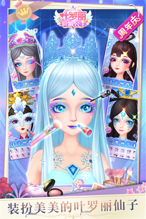 叶罗丽彩妆公主免广告领奖励版 第3张图片