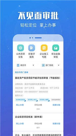 江苏政务app下载截图3