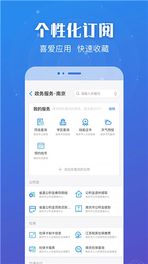 江苏政务app下载截图2