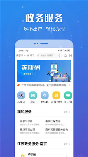 江苏政务app下载截图1