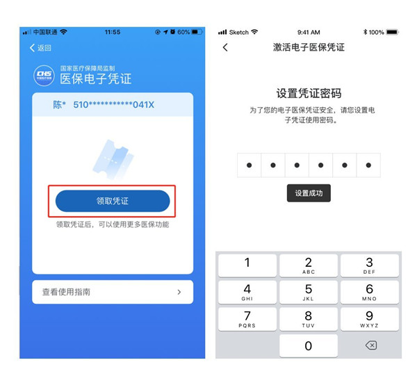 国家医保服务平台app激活方法5
