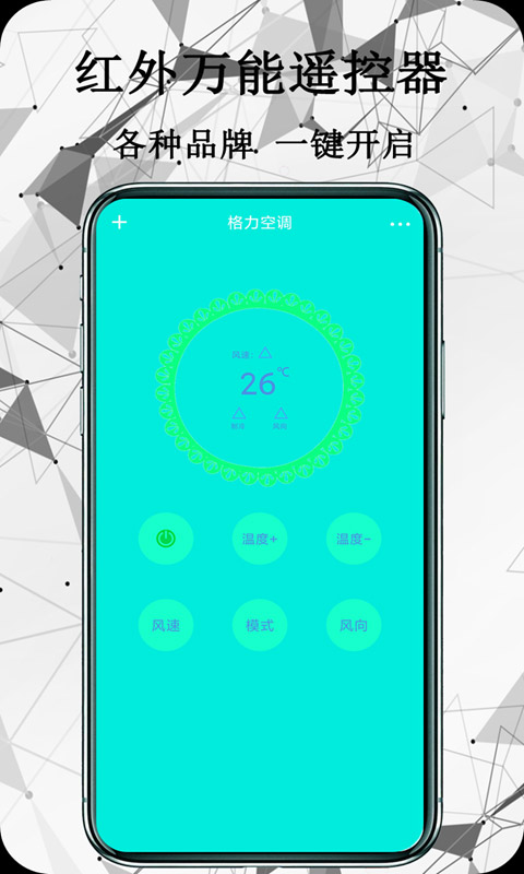 红外万能遥控器app官方最新版软件介绍