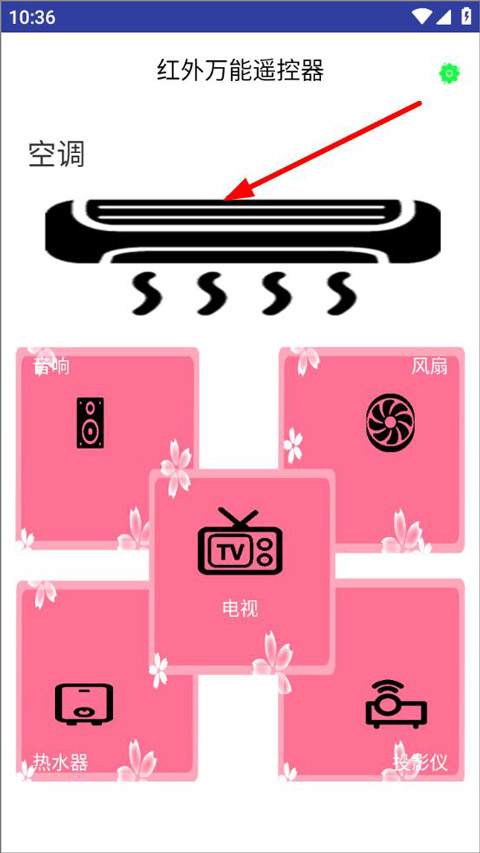 红外万能遥控器app怎么配对?1
