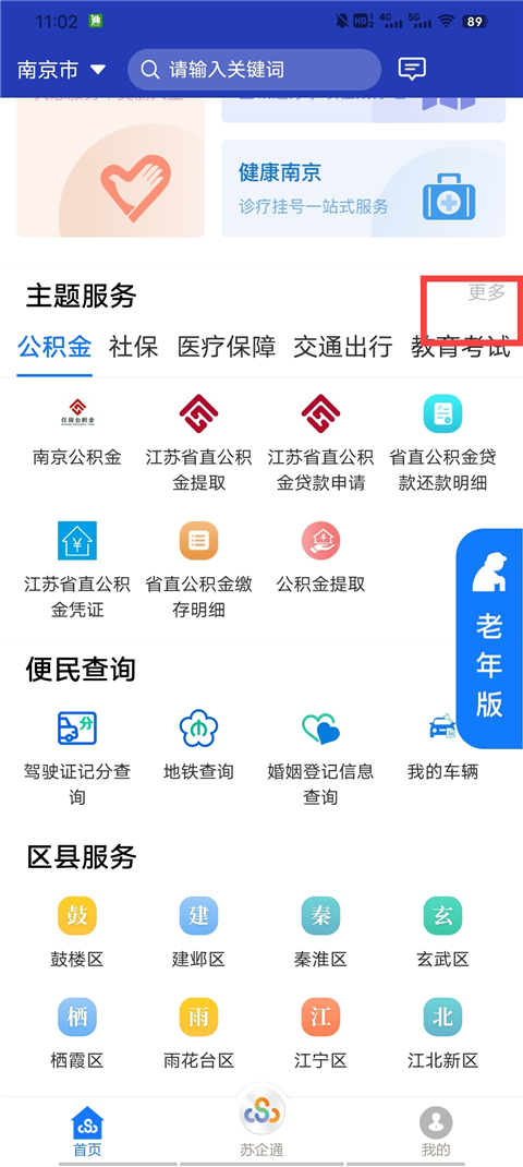 营业执照办理流程截图1