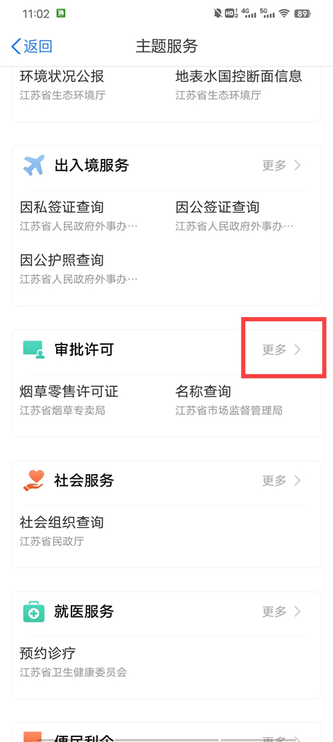 营业执照办理流程截图2