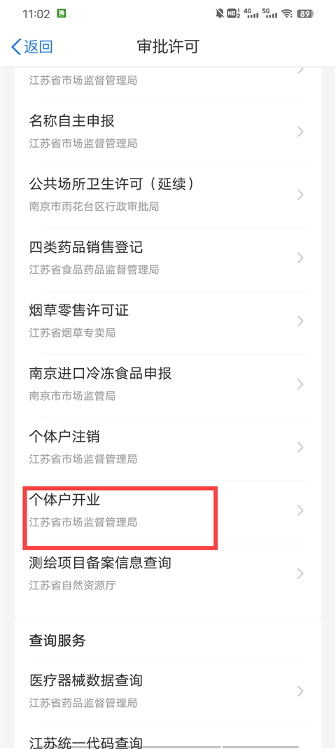 营业执照办理流程截图3