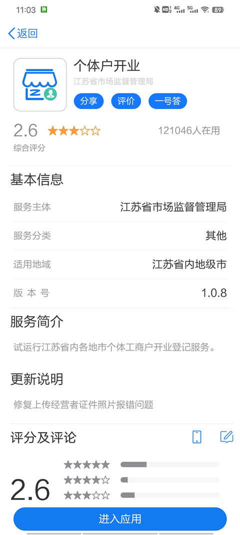 营业执照办理流程截图4