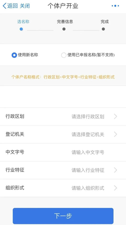 营业执照办理流程截图7