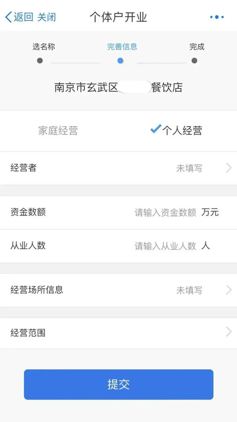 营业执照办理流程截图8
